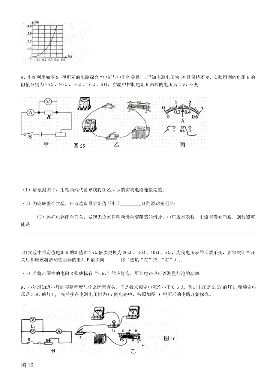 初中电学实验题及答案_第4页