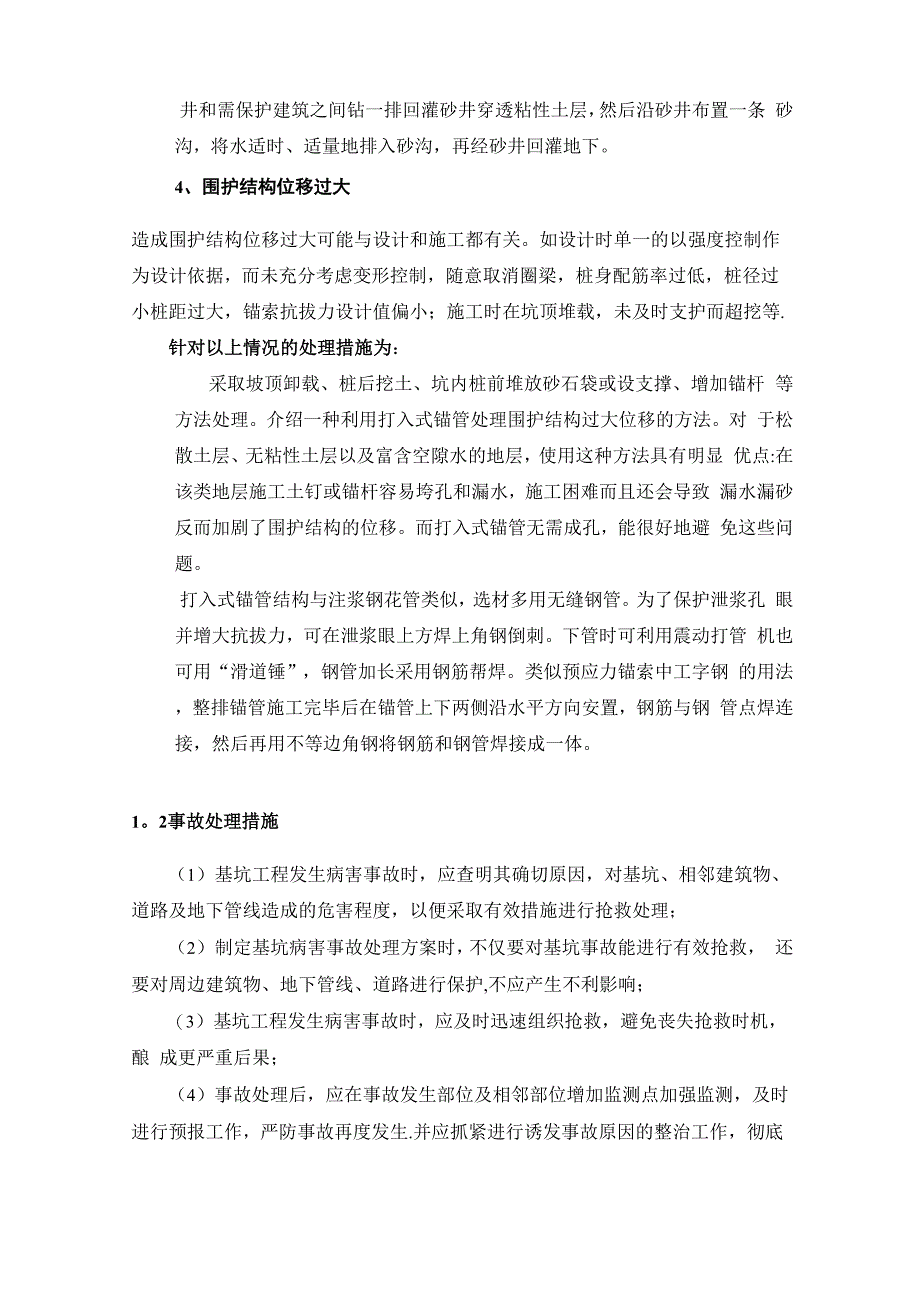 基坑支护应急处理方案_第4页