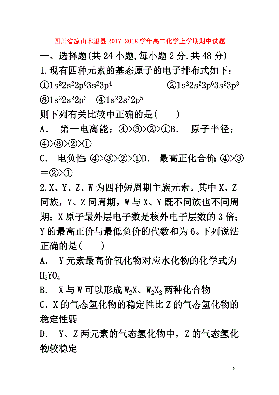 四川省凉山木里县2021学年高二化学上学期期中试题_第2页