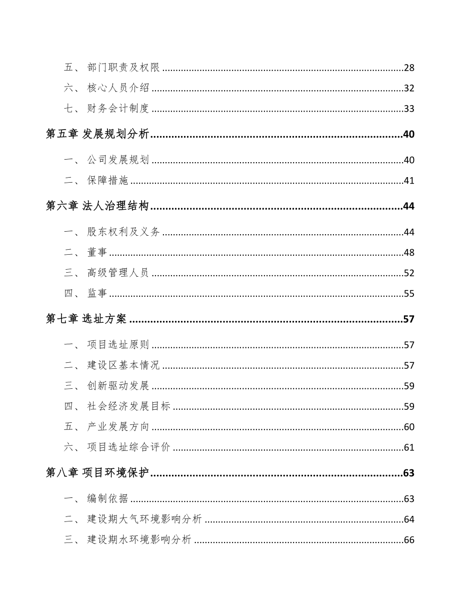 成立年产xxx万个塑料包装袋公司组建方案(DOC 79页)_第4页