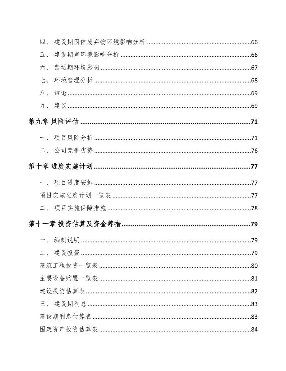 成立年产xxx万个塑料包装袋公司组建方案(DOC 79页)_第5页