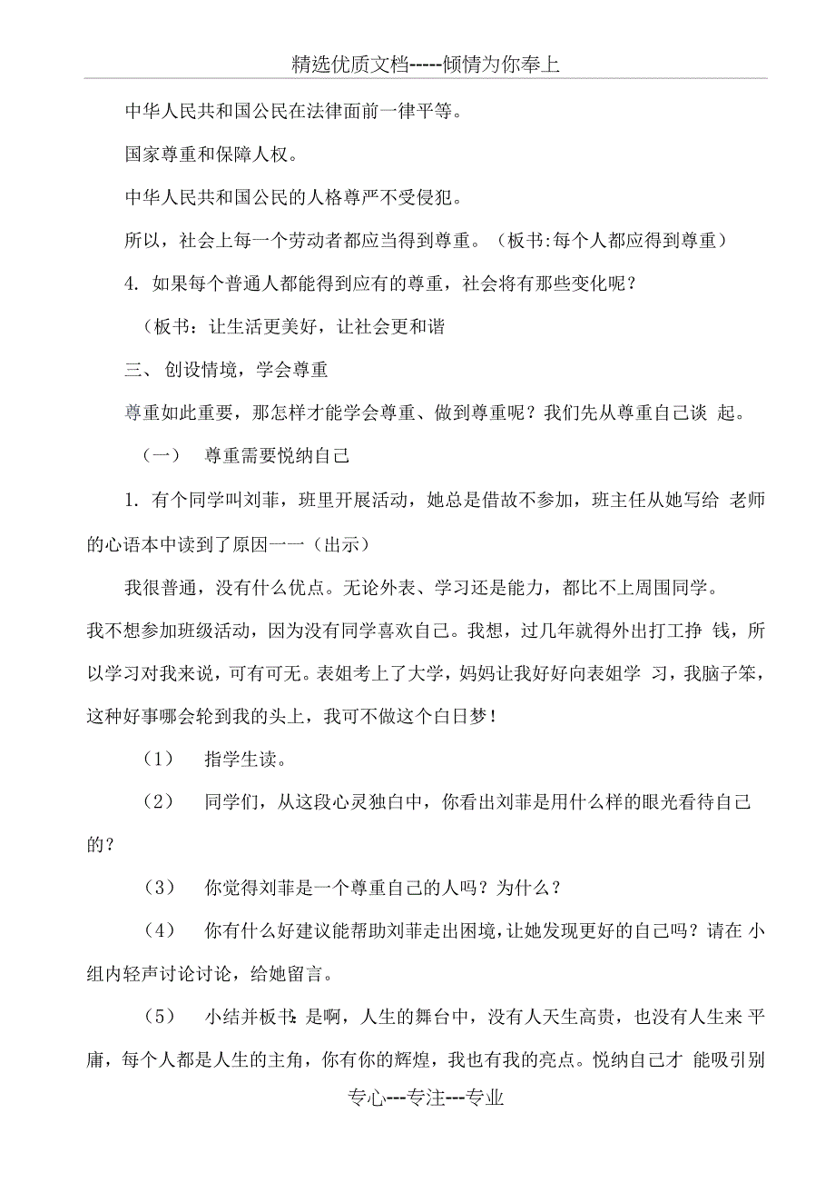 统编版《道德与法治》六年级下册全册教案(共37页)_第3页