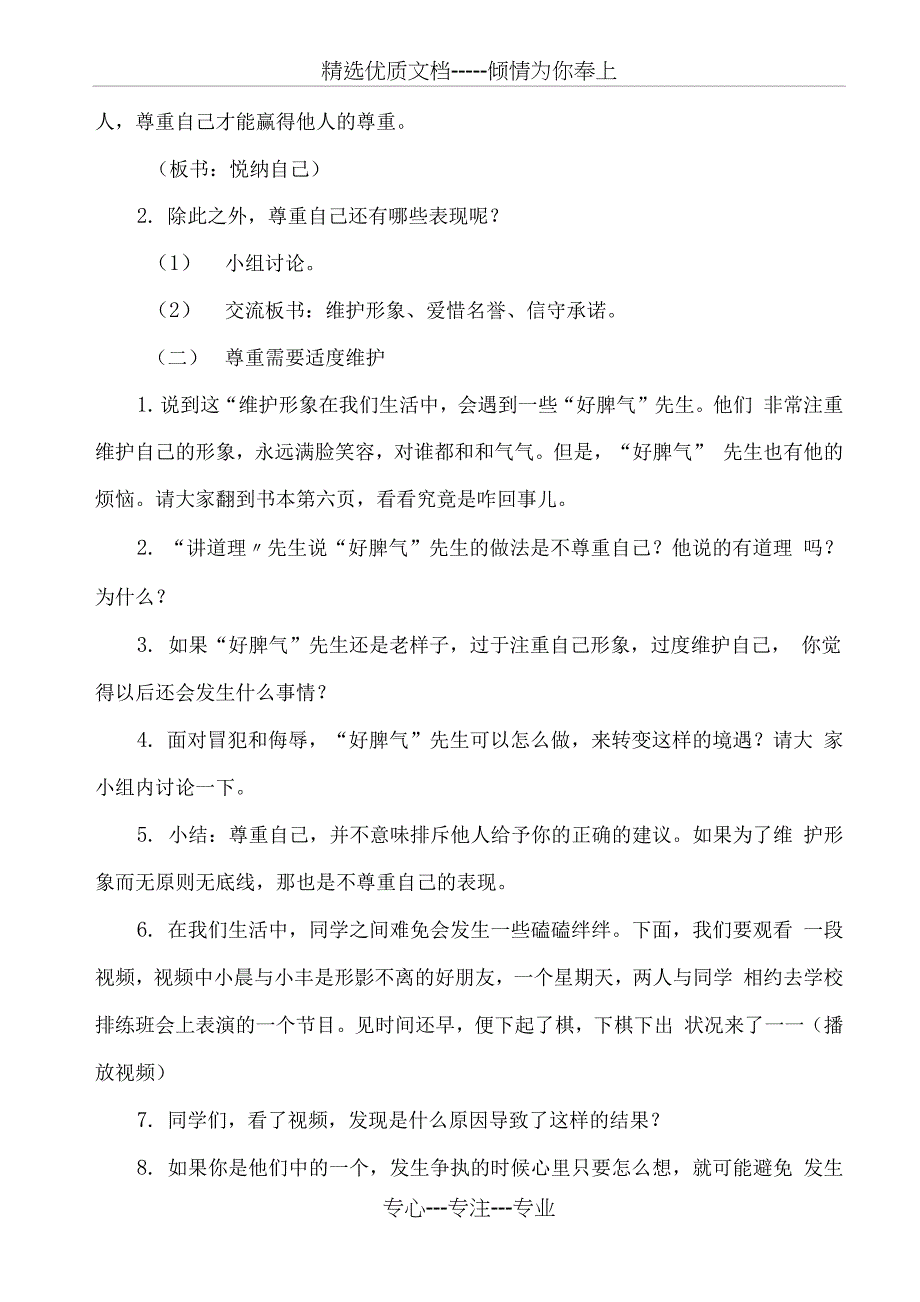 统编版《道德与法治》六年级下册全册教案(共37页)_第4页