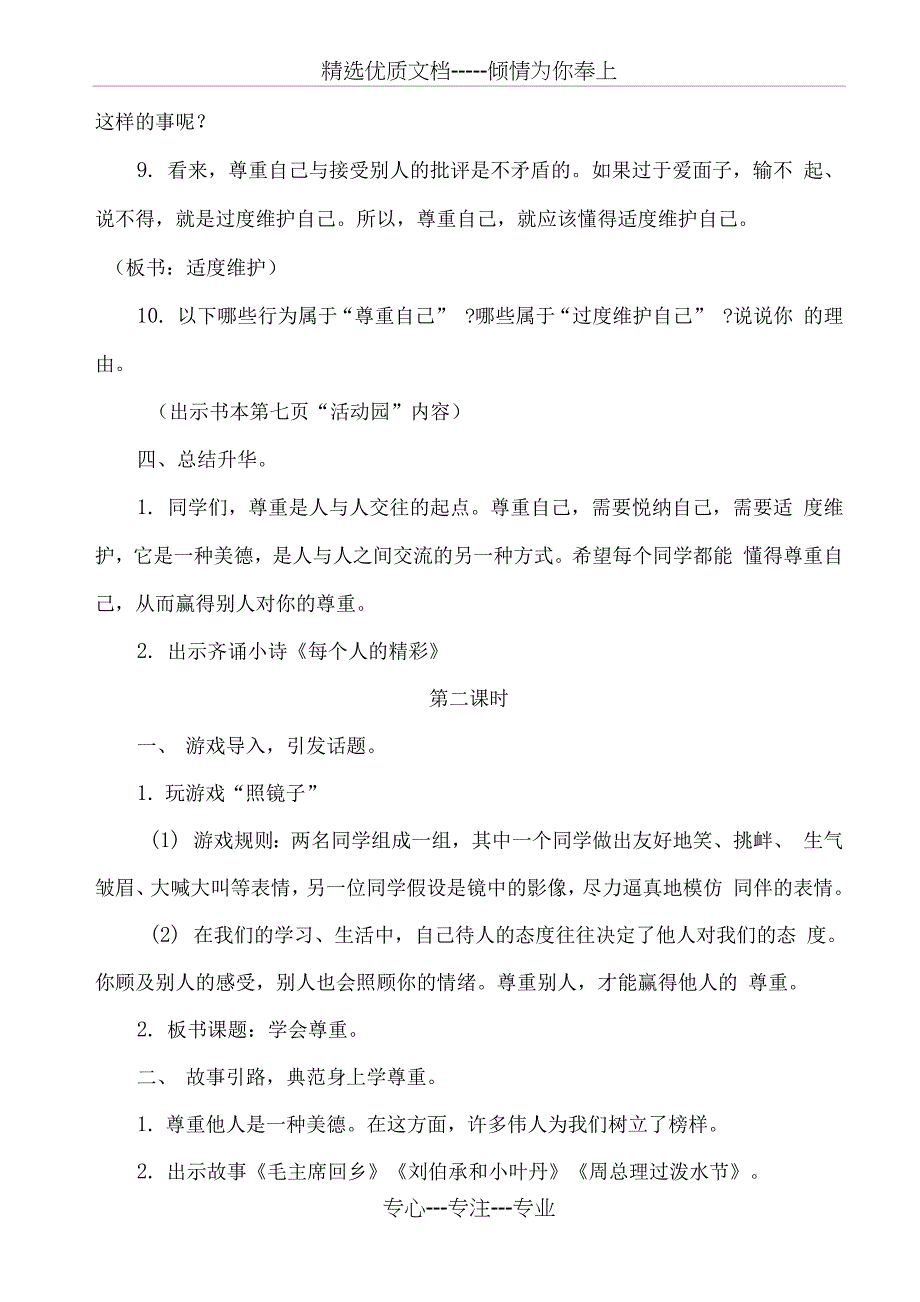 统编版《道德与法治》六年级下册全册教案(共37页)_第5页