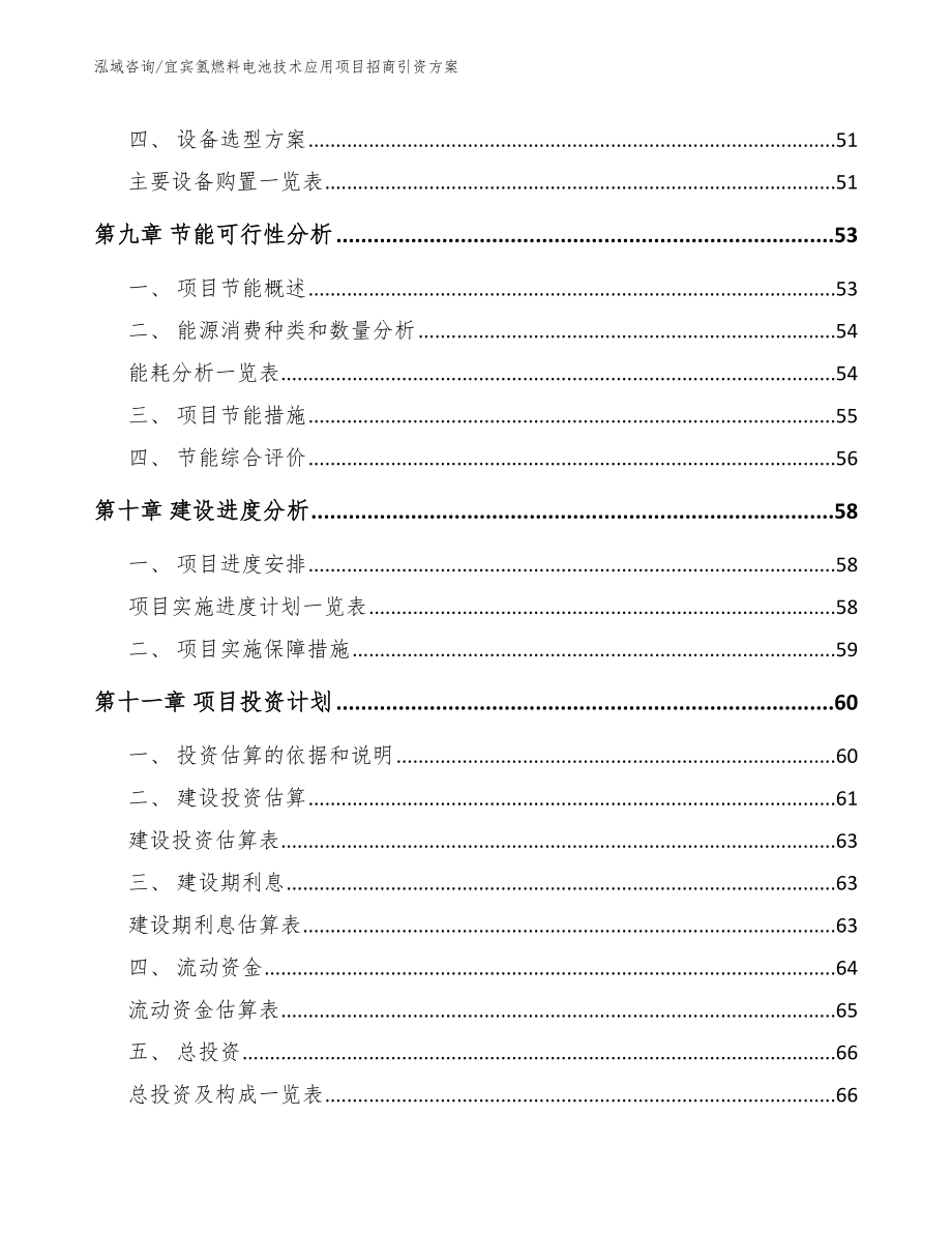 宜宾氢燃料电池技术应用项目招商引资方案_第3页