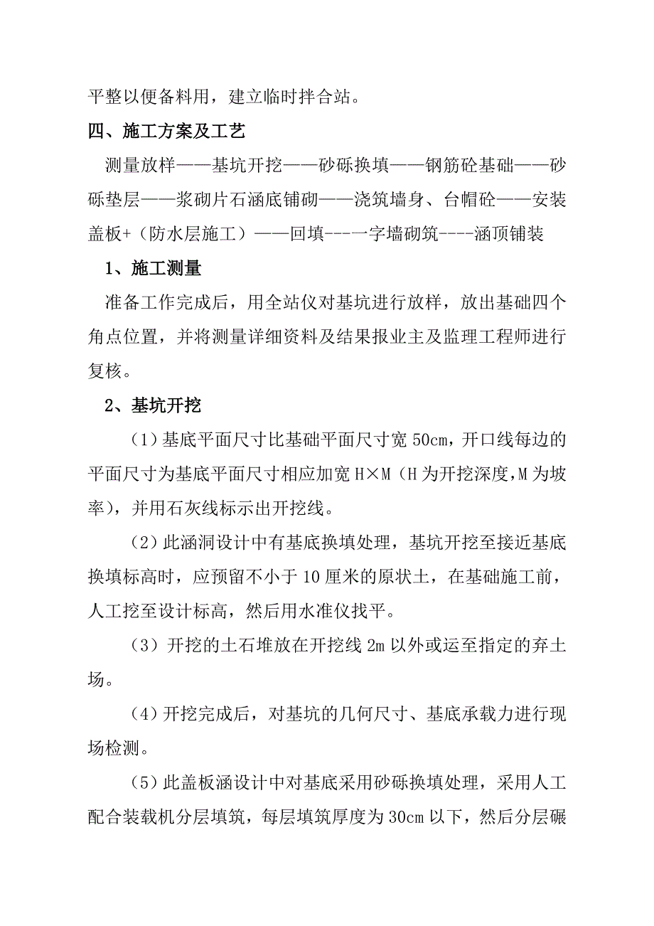 盖板涵专项的施工方案1_第3页