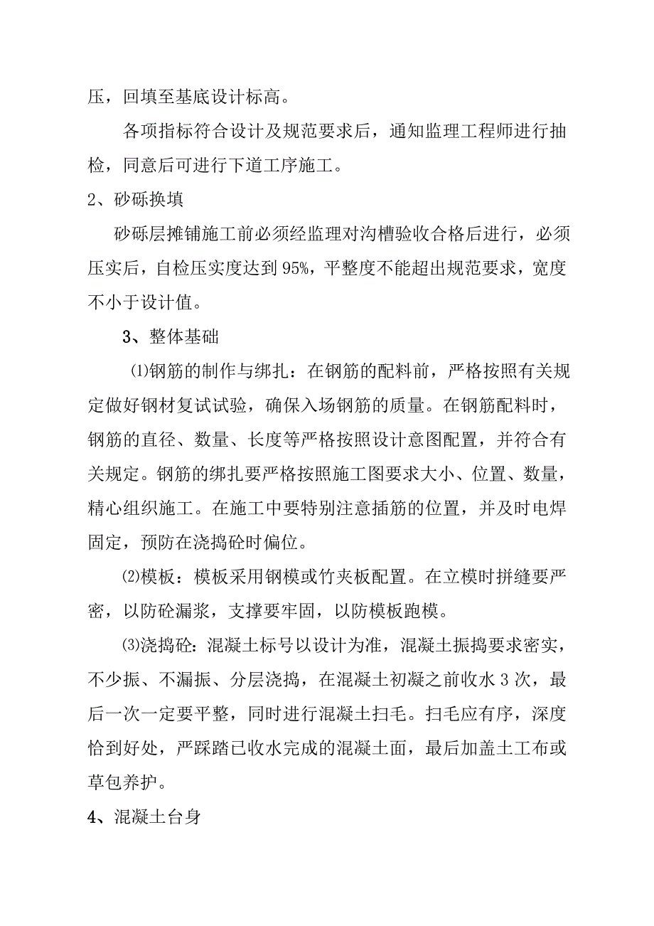 盖板涵专项的施工方案1_第4页