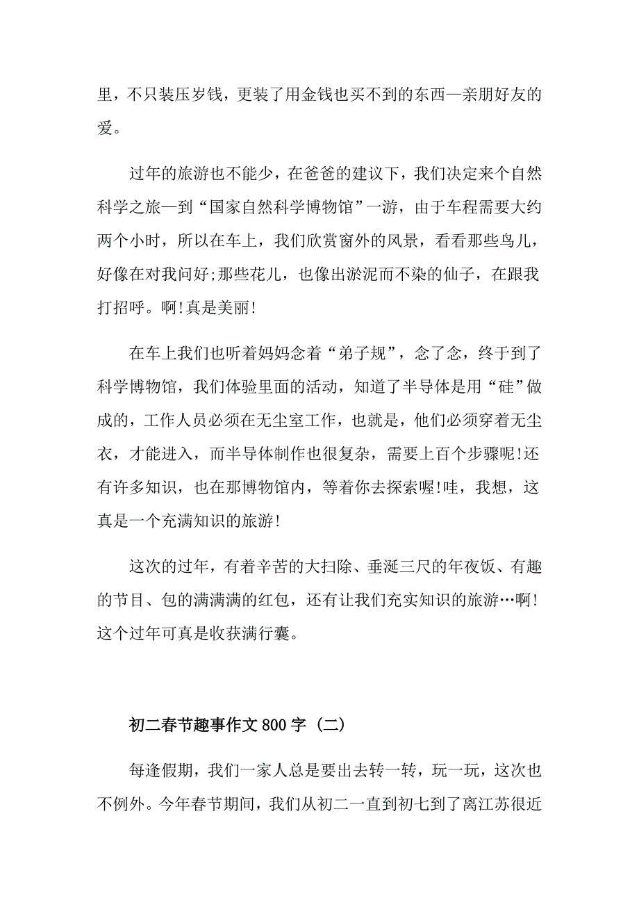 初二节趣事作文800字5篇_第2页