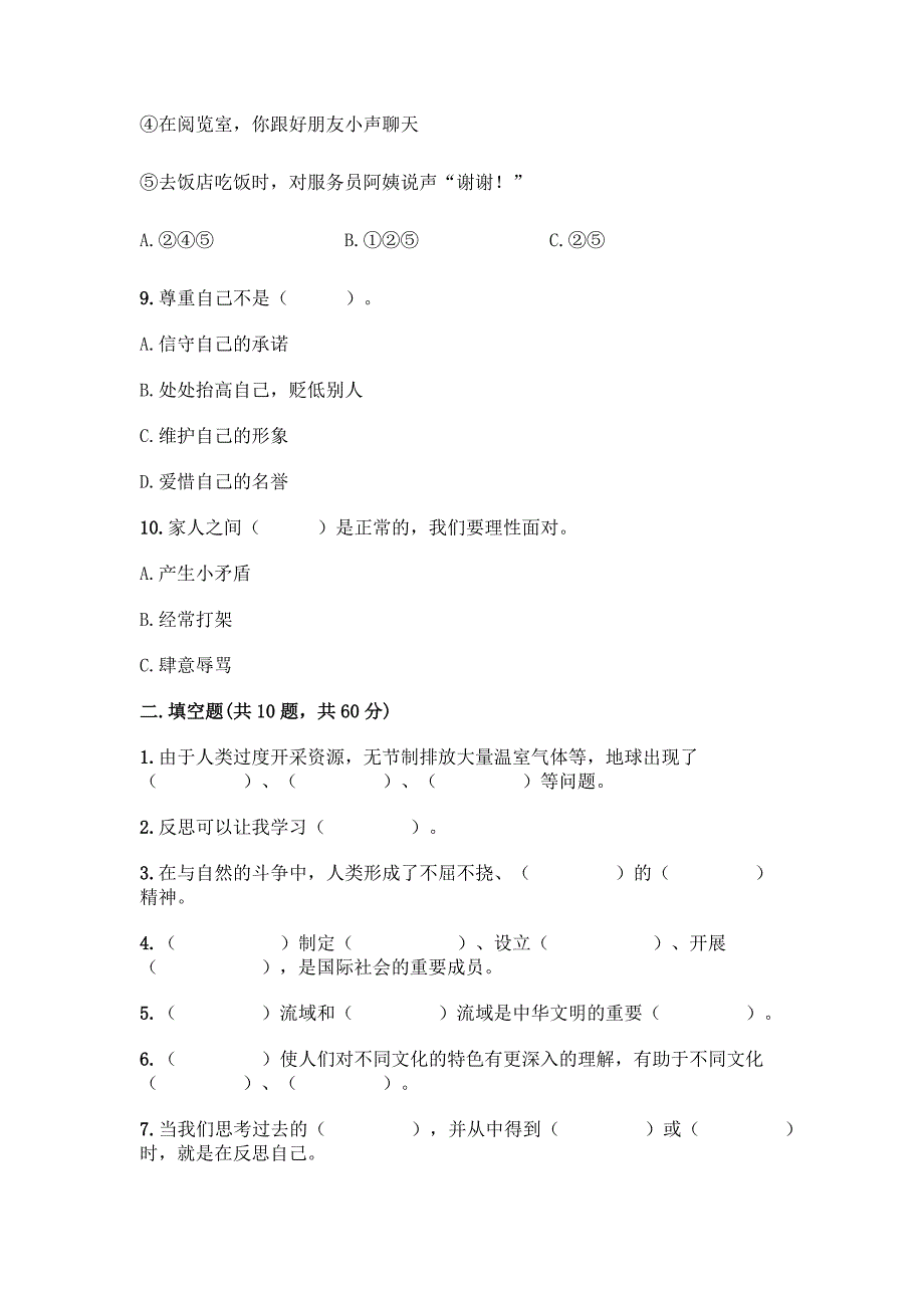 部编版六年级下册道德与法治期末测试卷精品【历年真题】.docx_第3页