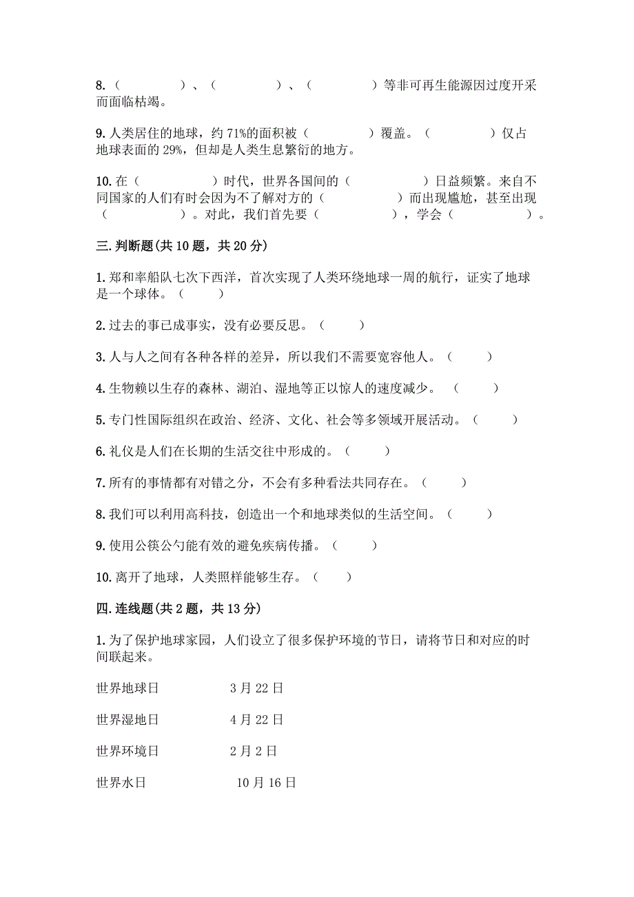 部编版六年级下册道德与法治期末测试卷精品【历年真题】.docx_第4页