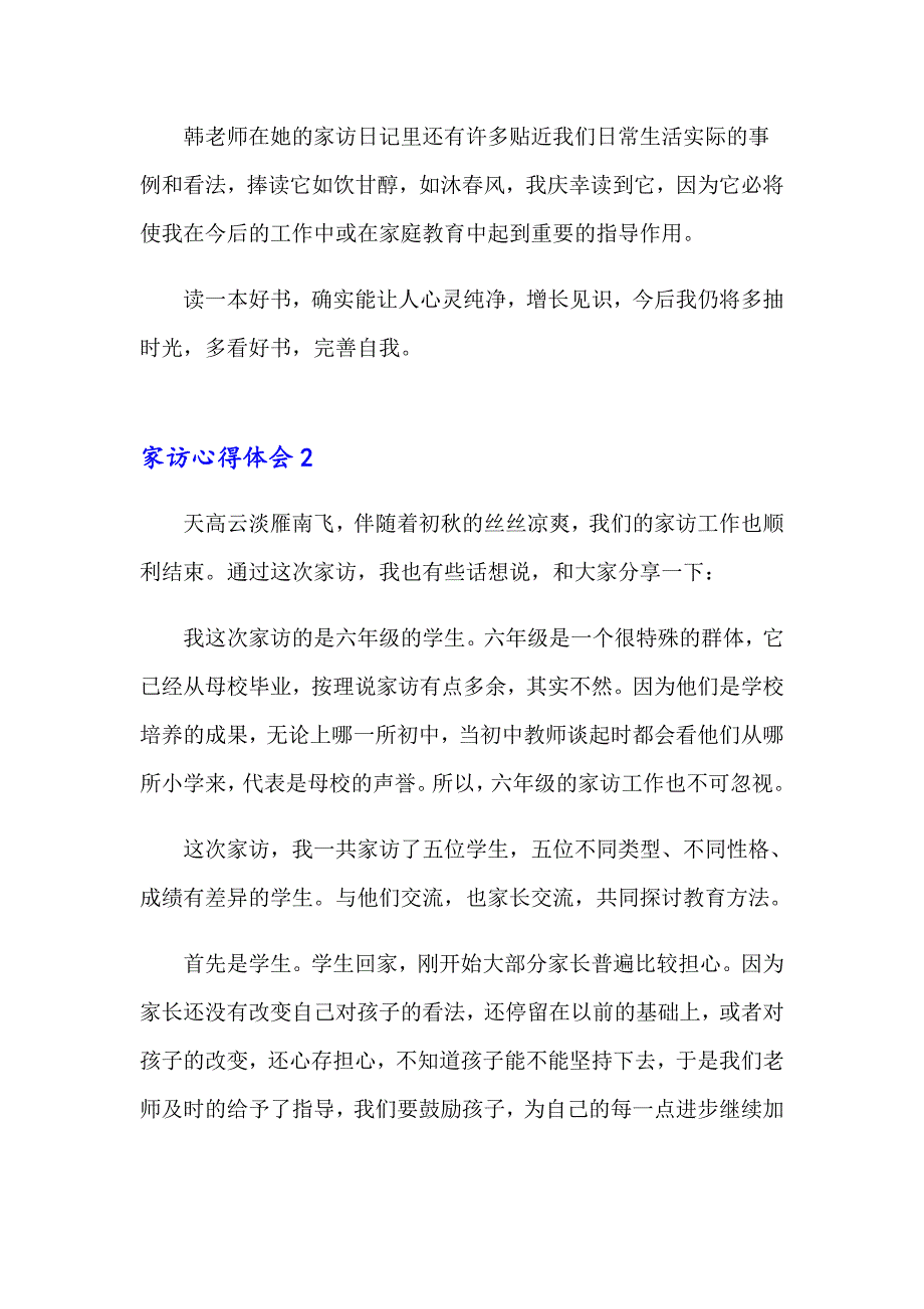 家访心得体会(通用15篇)_第4页