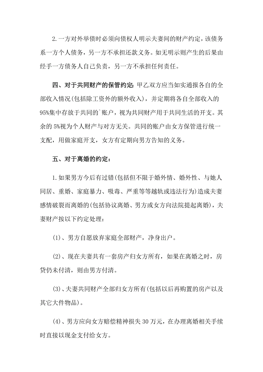 婚内财产协议书通用15篇_第2页