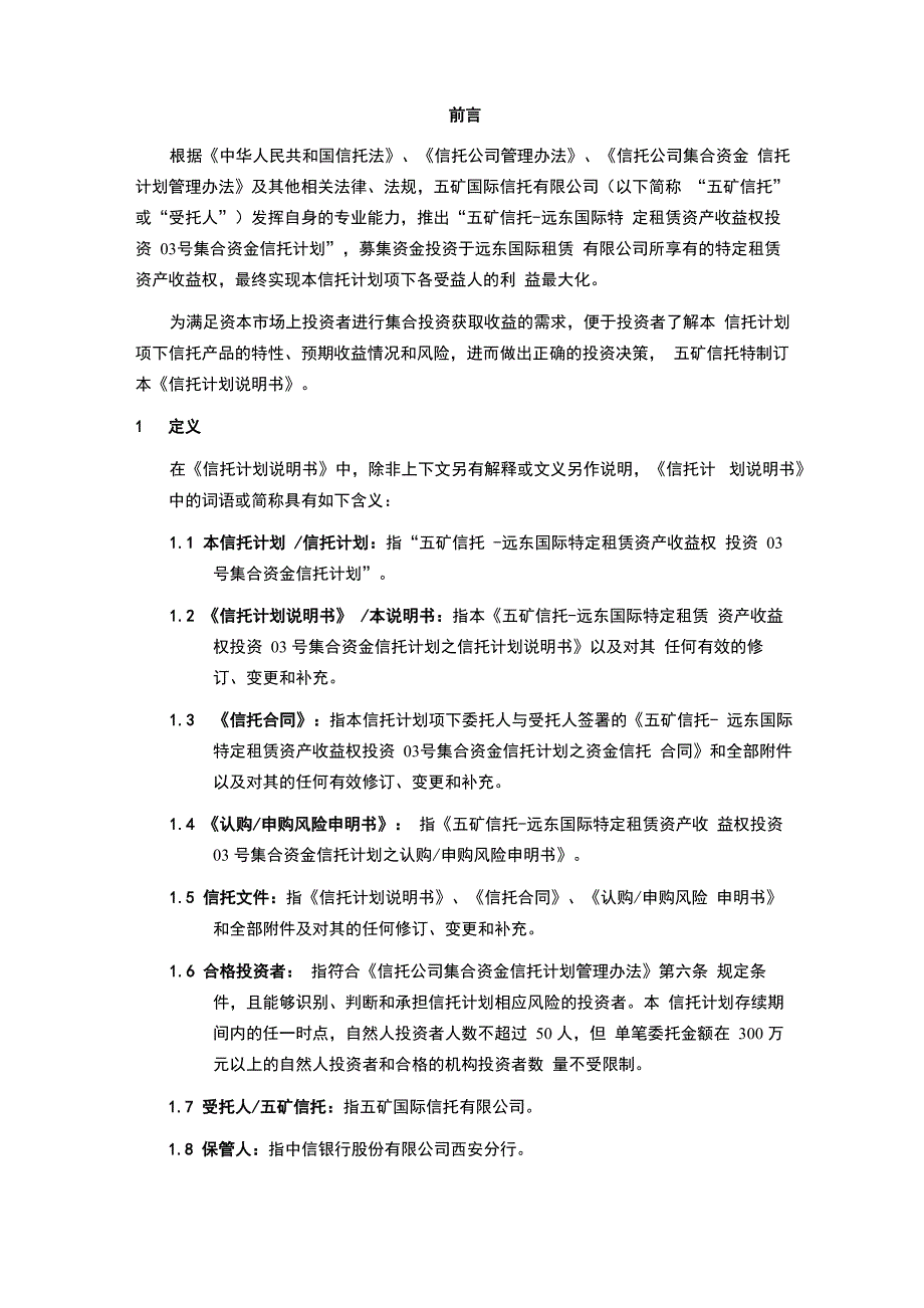 信托计划说明书_第2页