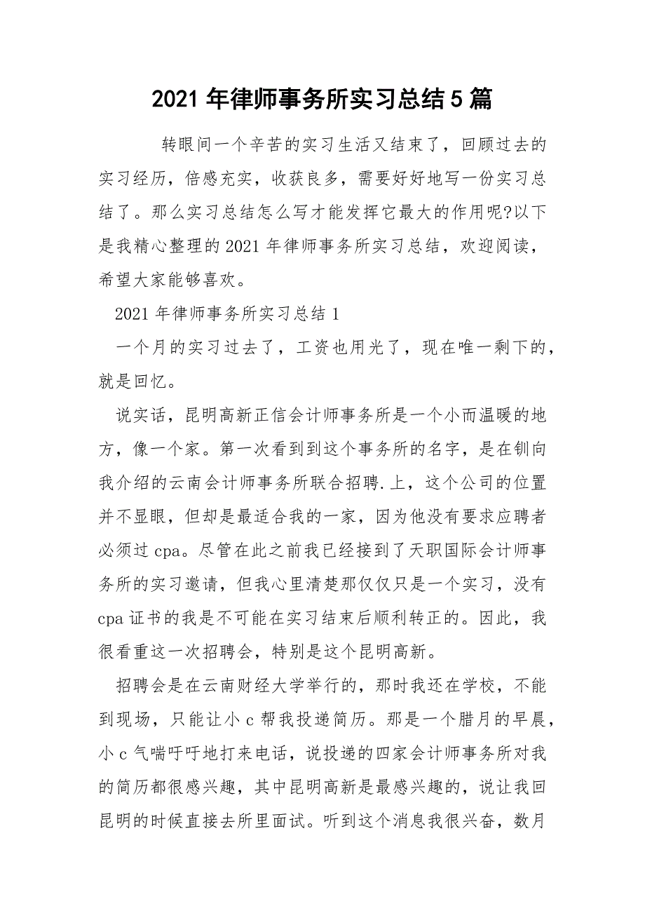 2021年律师事务所实习总结5篇_第1页