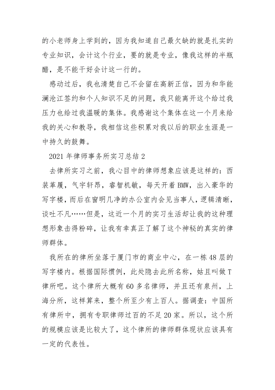 2021年律师事务所实习总结5篇_第3页
