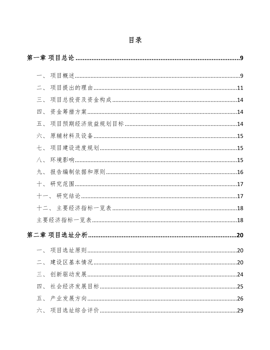 九江钢结构项目研究报告_第2页