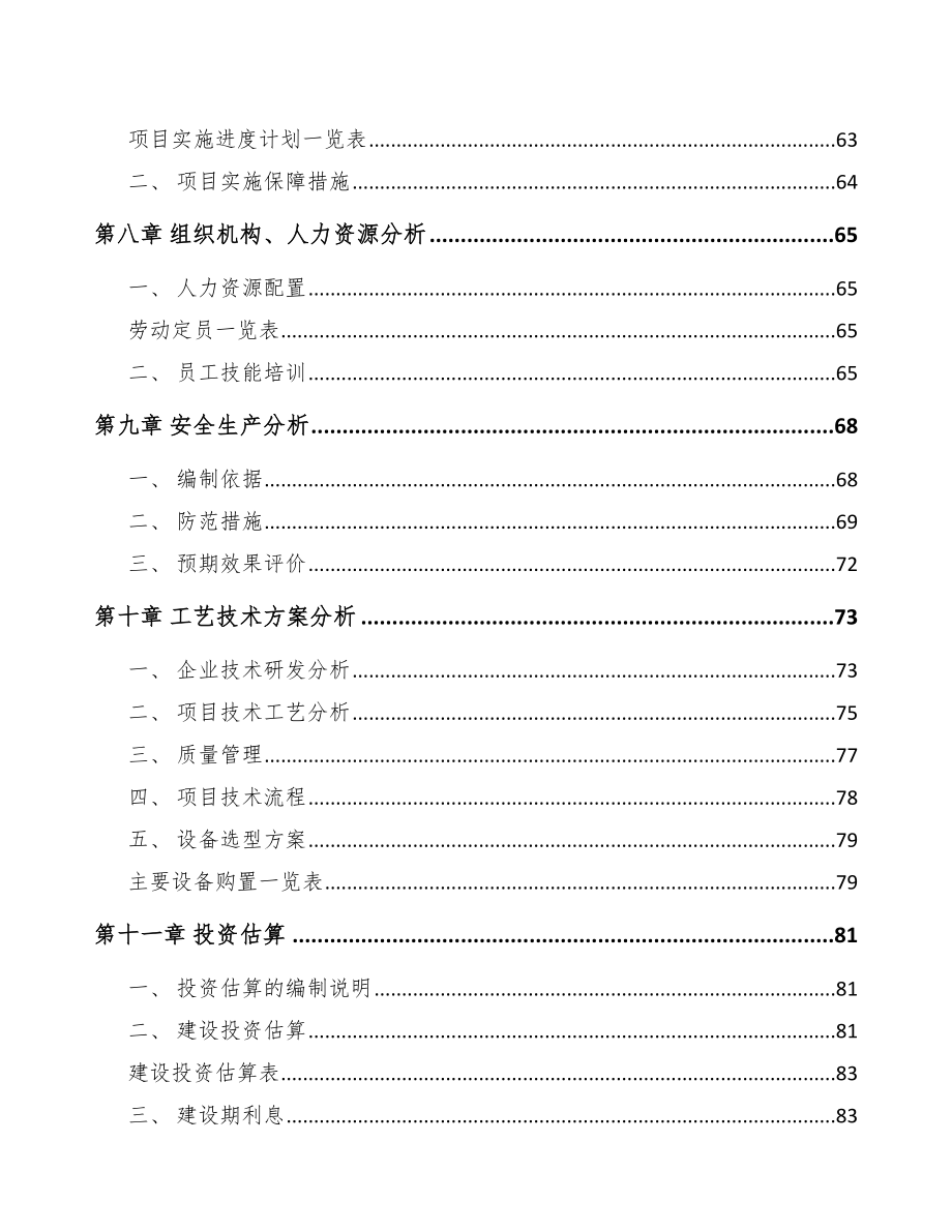 九江钢结构项目研究报告_第4页