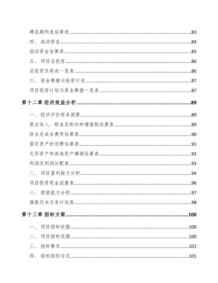 九江钢结构项目研究报告_第5页