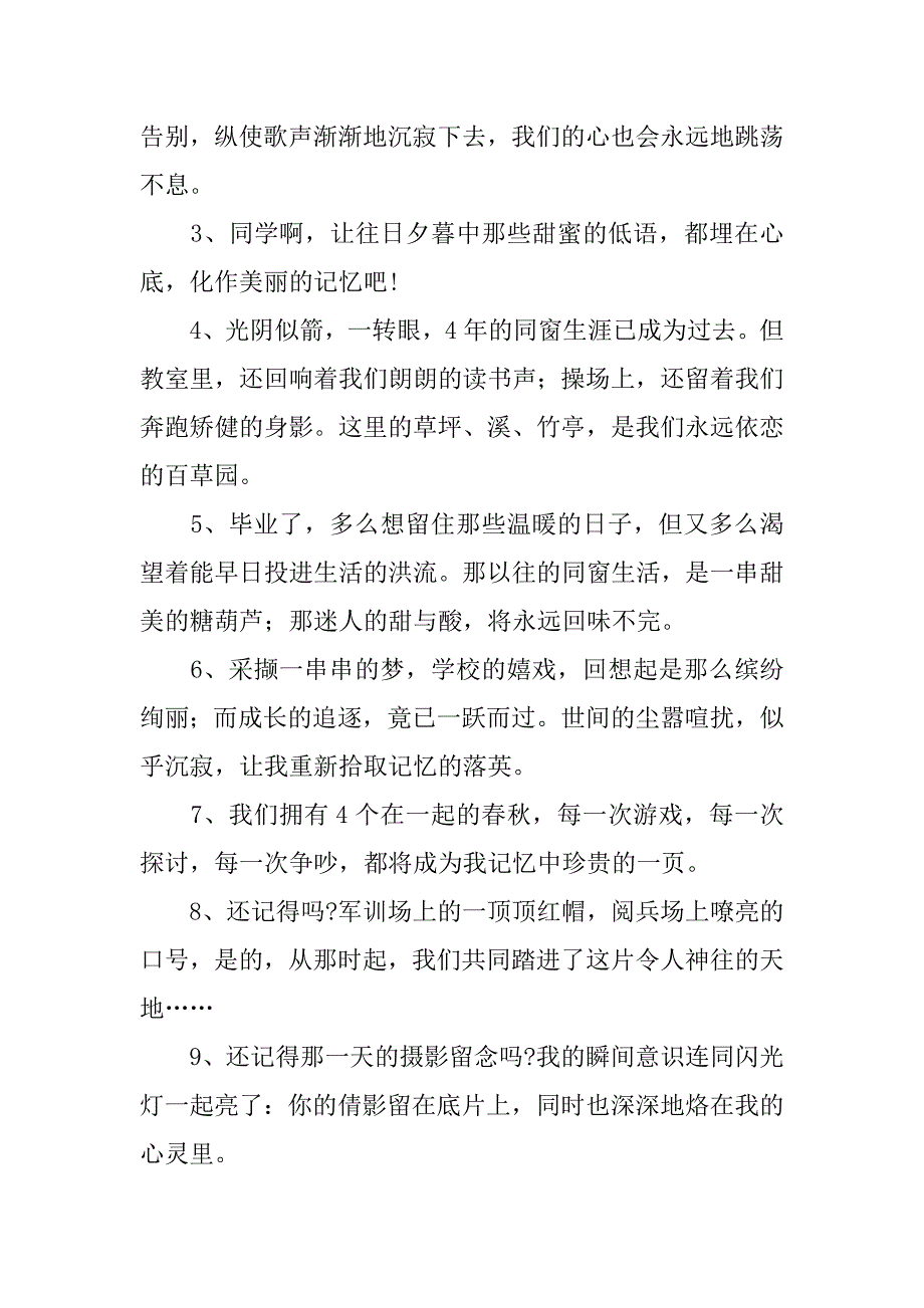 2024年同学之间的毕业赠言_第4页