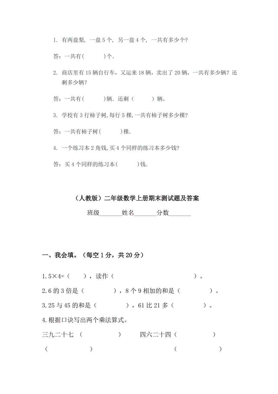 小学生二年级数学期中考试测试题及答案_第3页