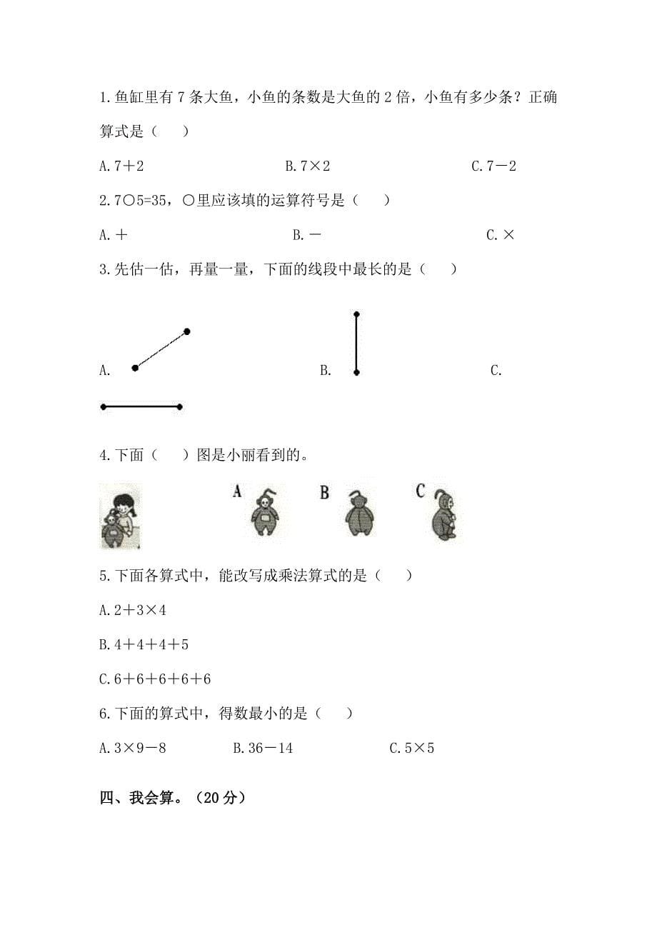 小学生二年级数学期中考试测试题及答案_第5页