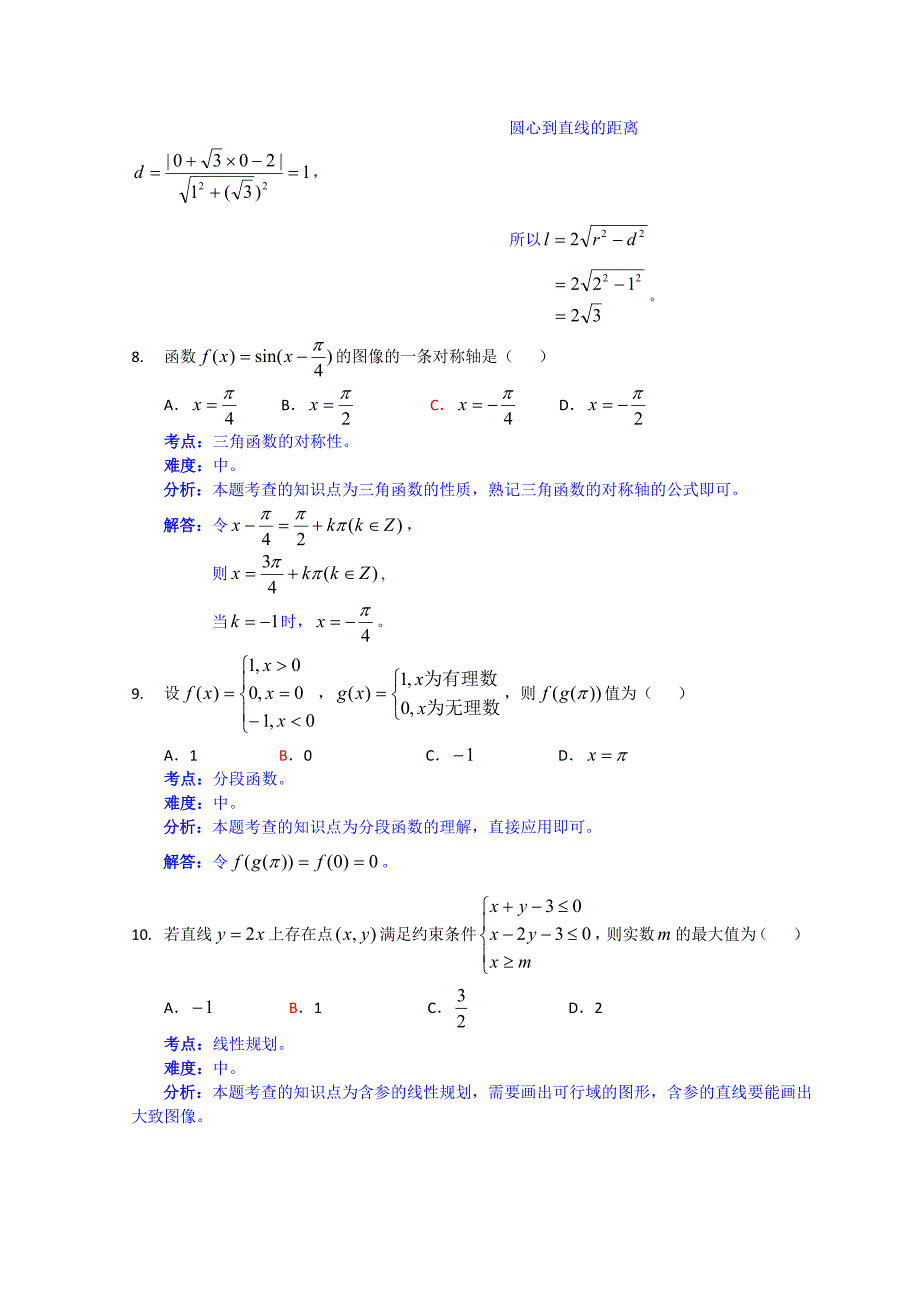 新编普通高等学校招生全国统一考试福建卷数学文解析版_第3页