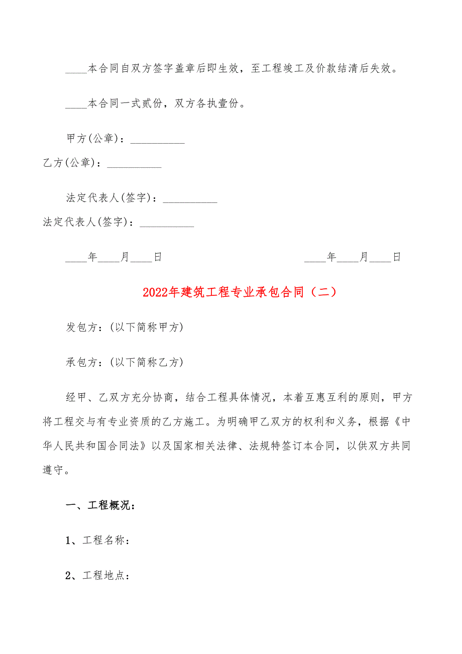 2022年建筑工程专业承包合同_第3页