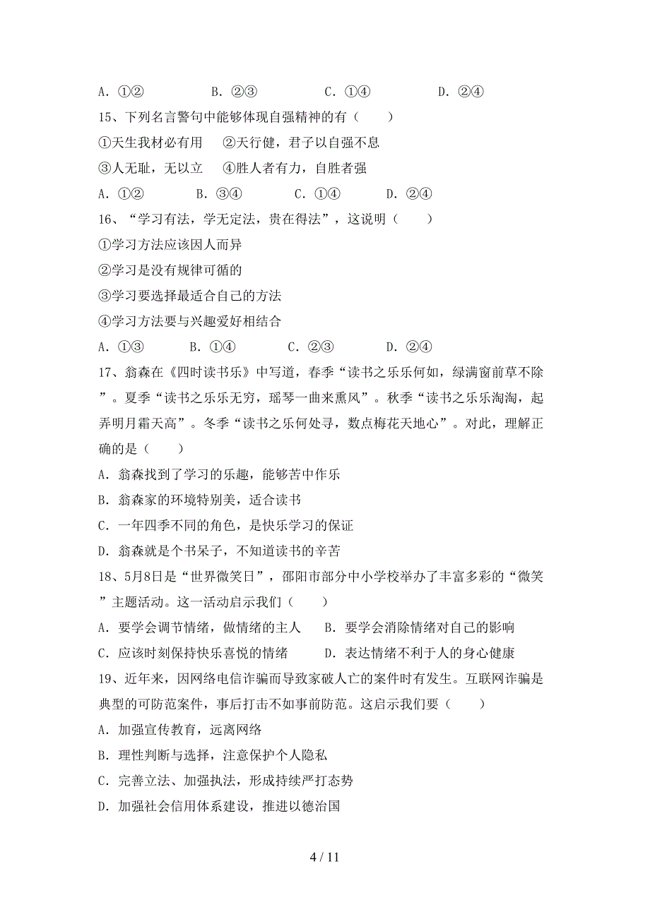 最新部编版七年级道德与法治上册期中考试题及答案【汇总】.doc_第4页