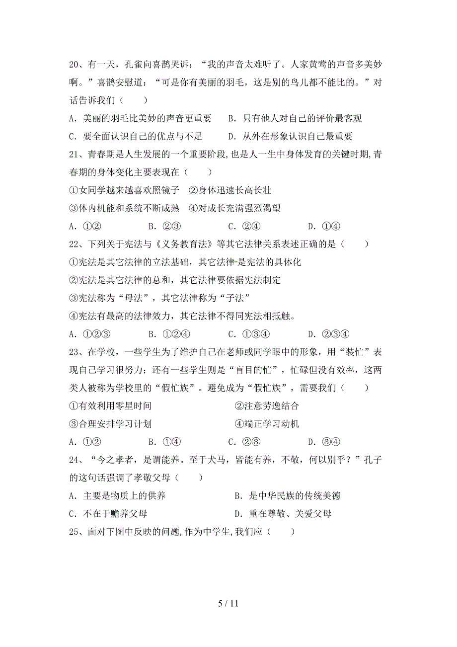 最新部编版七年级道德与法治上册期中考试题及答案【汇总】.doc_第5页