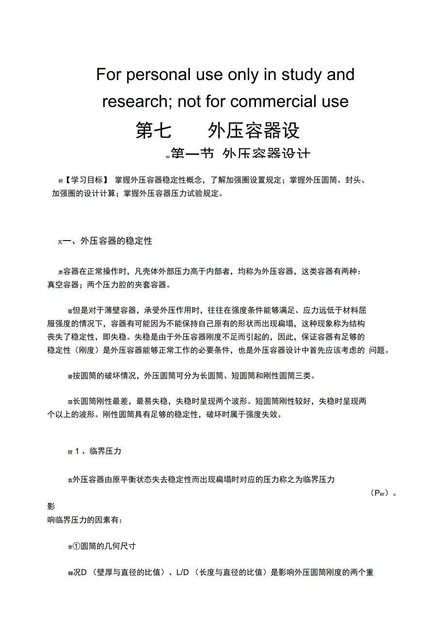 外压容器设计_第1页
