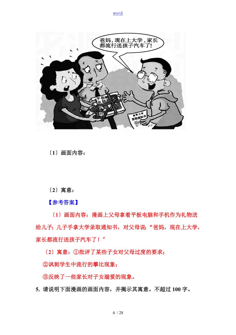 2017图文转换之漫画题专项练_第4页