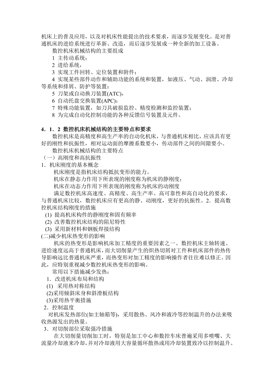 数控机床机械结构的故障诊断及其维修_第3页