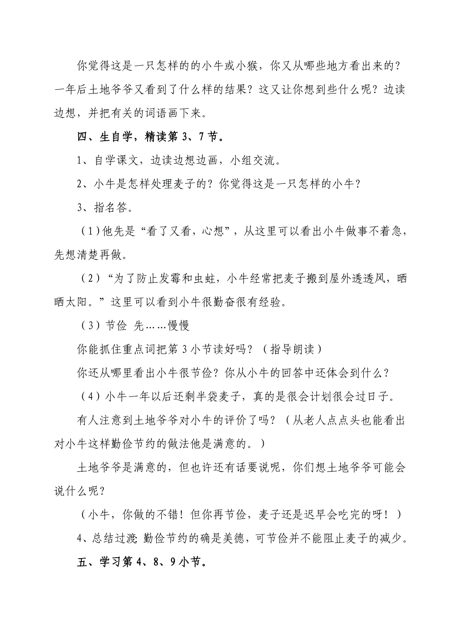 苏教版小学三年级语文上册《三袋麦子》教学设计1_第4页