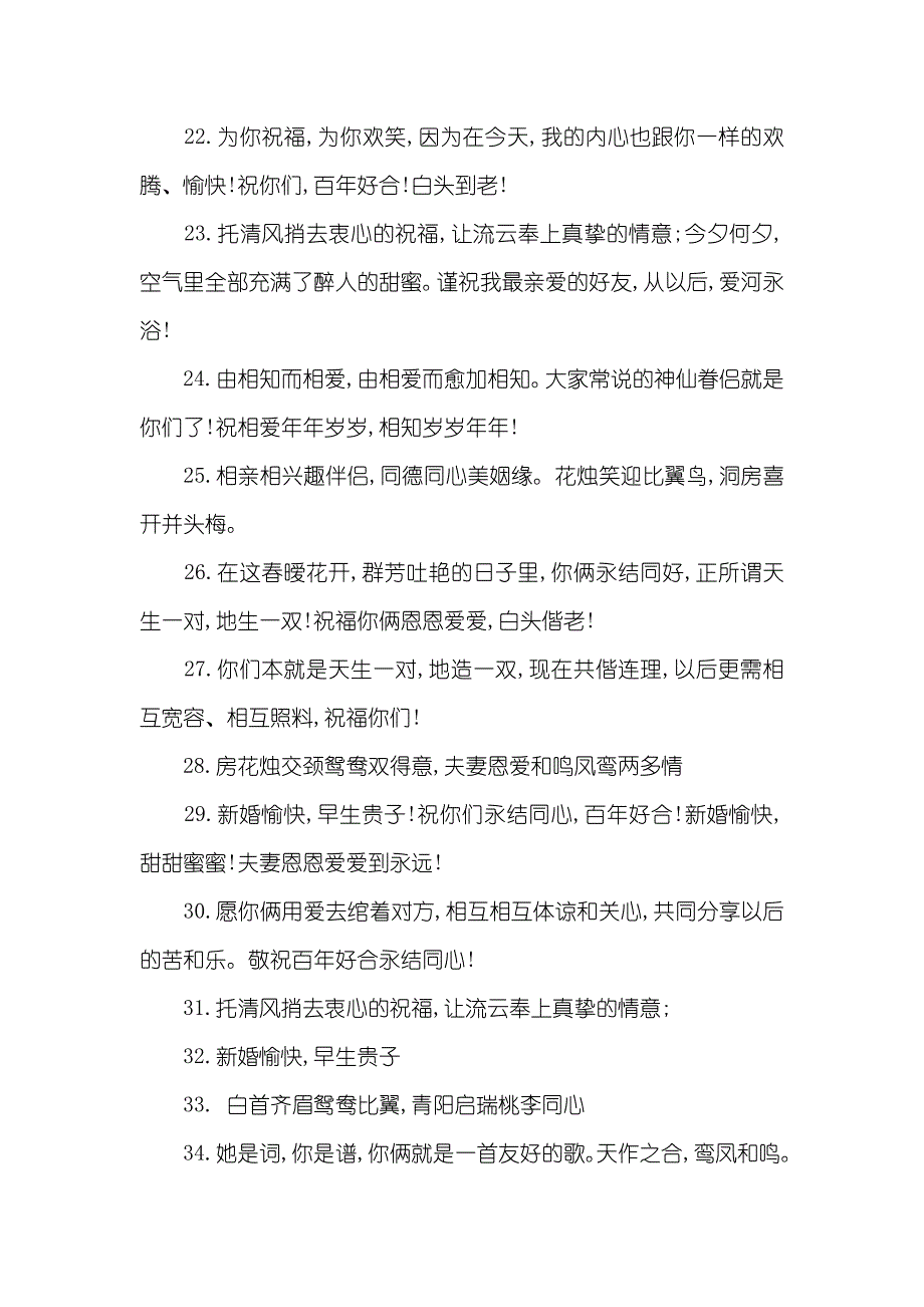 结婚愉快的祝福语集锦_第3页