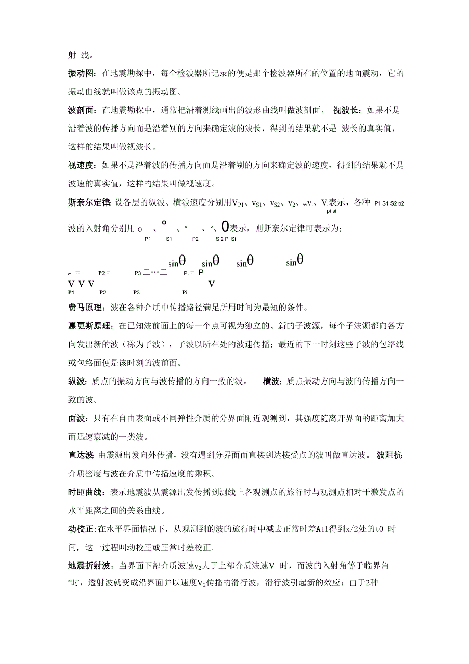 地震勘探原理名词解释(2)_第2页