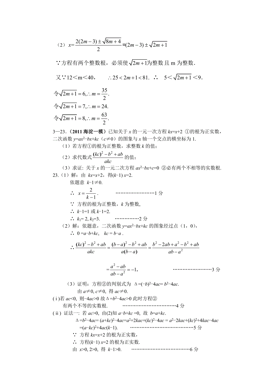 一元二次方程根的问题-中考题_第2页