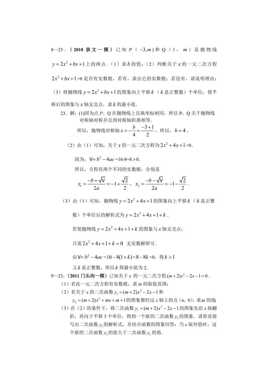 一元二次方程根的问题-中考题_第5页