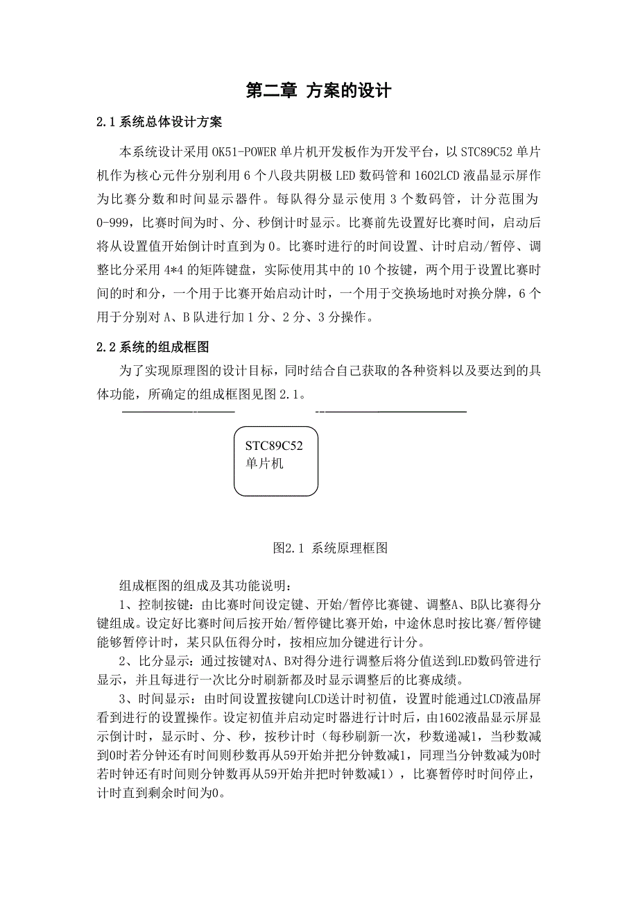 单片机篮球计分器C语言课设论文.docx_第4页