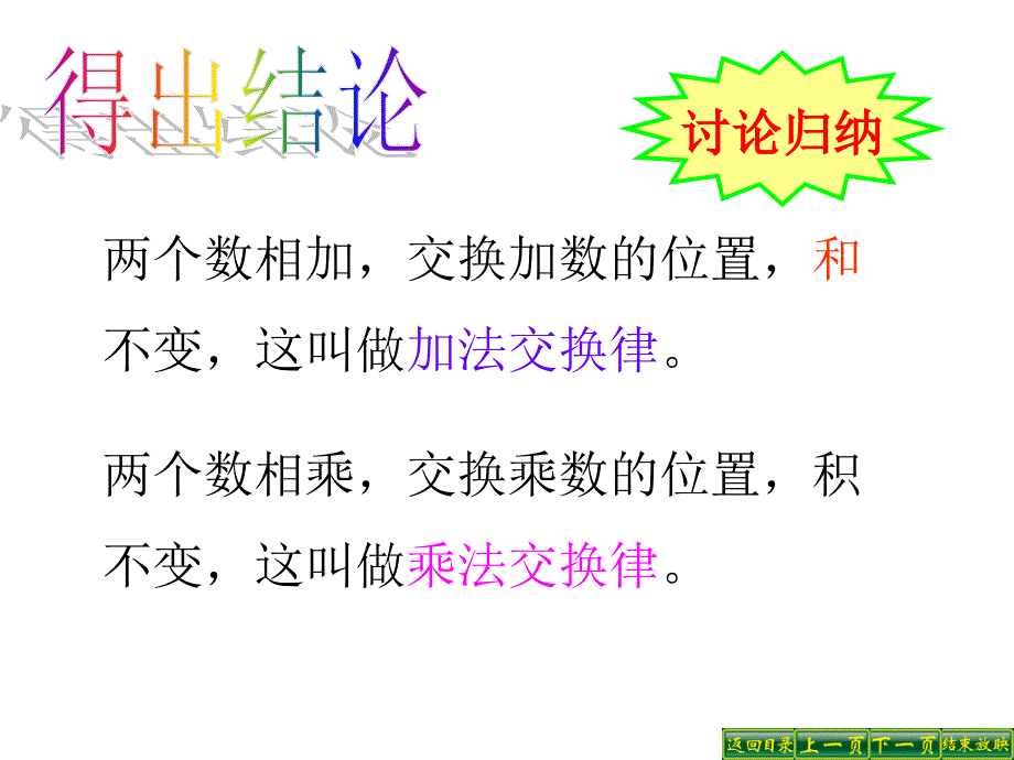 加法交换律和乘法交换律_第4页