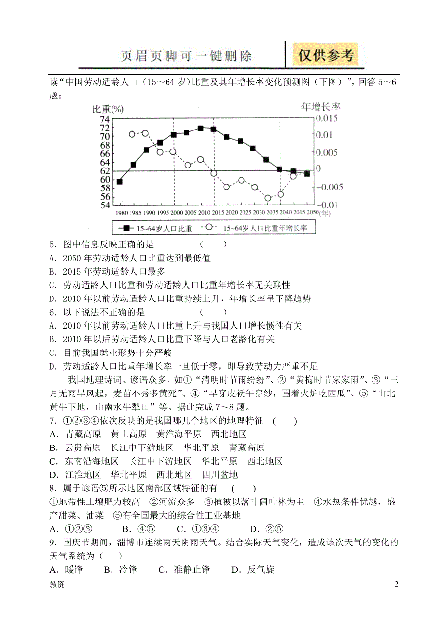 高三地理期中测试题[教学专题]_第2页