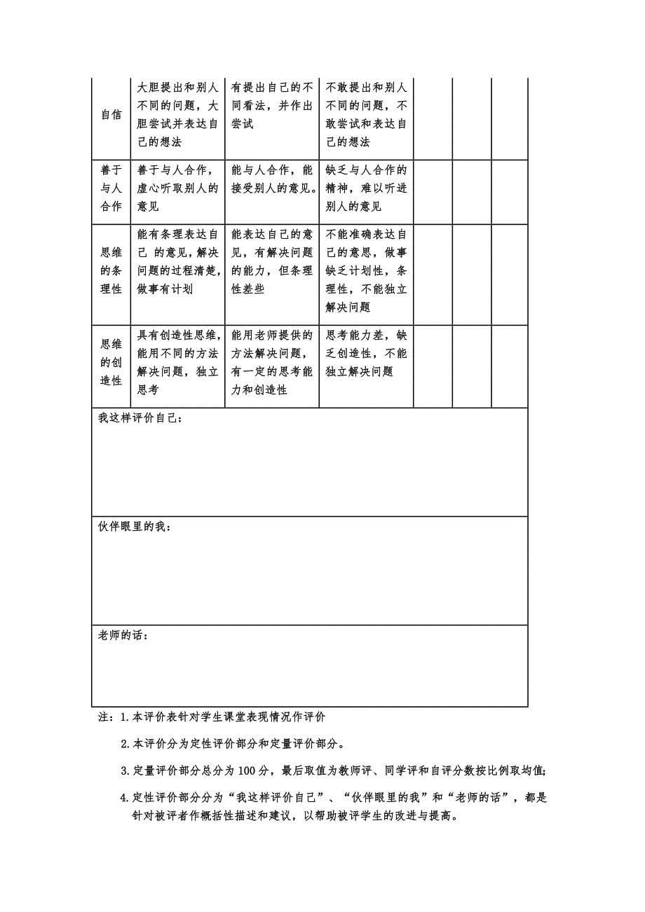 12闻一多先生的说和做_第5页