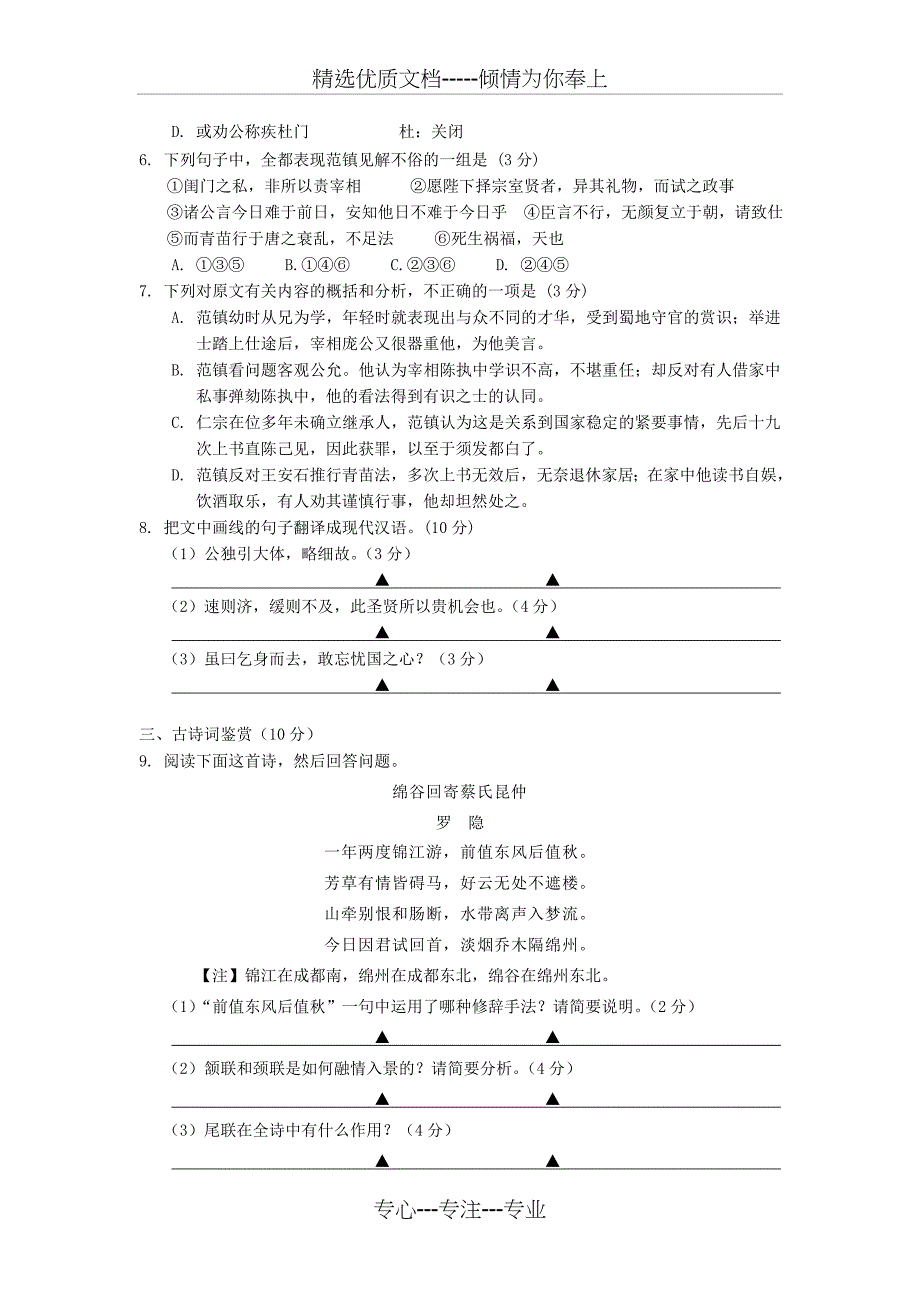 高一语文下学期期末模拟试卷试题(二)苏教版_第3页