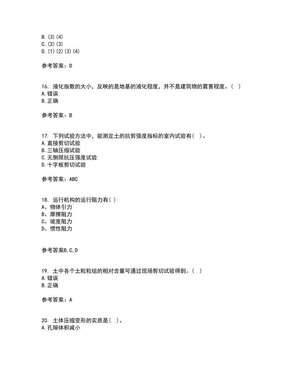 吉林大学21春《土质学与土力学》在线作业二满分答案_81_第4页