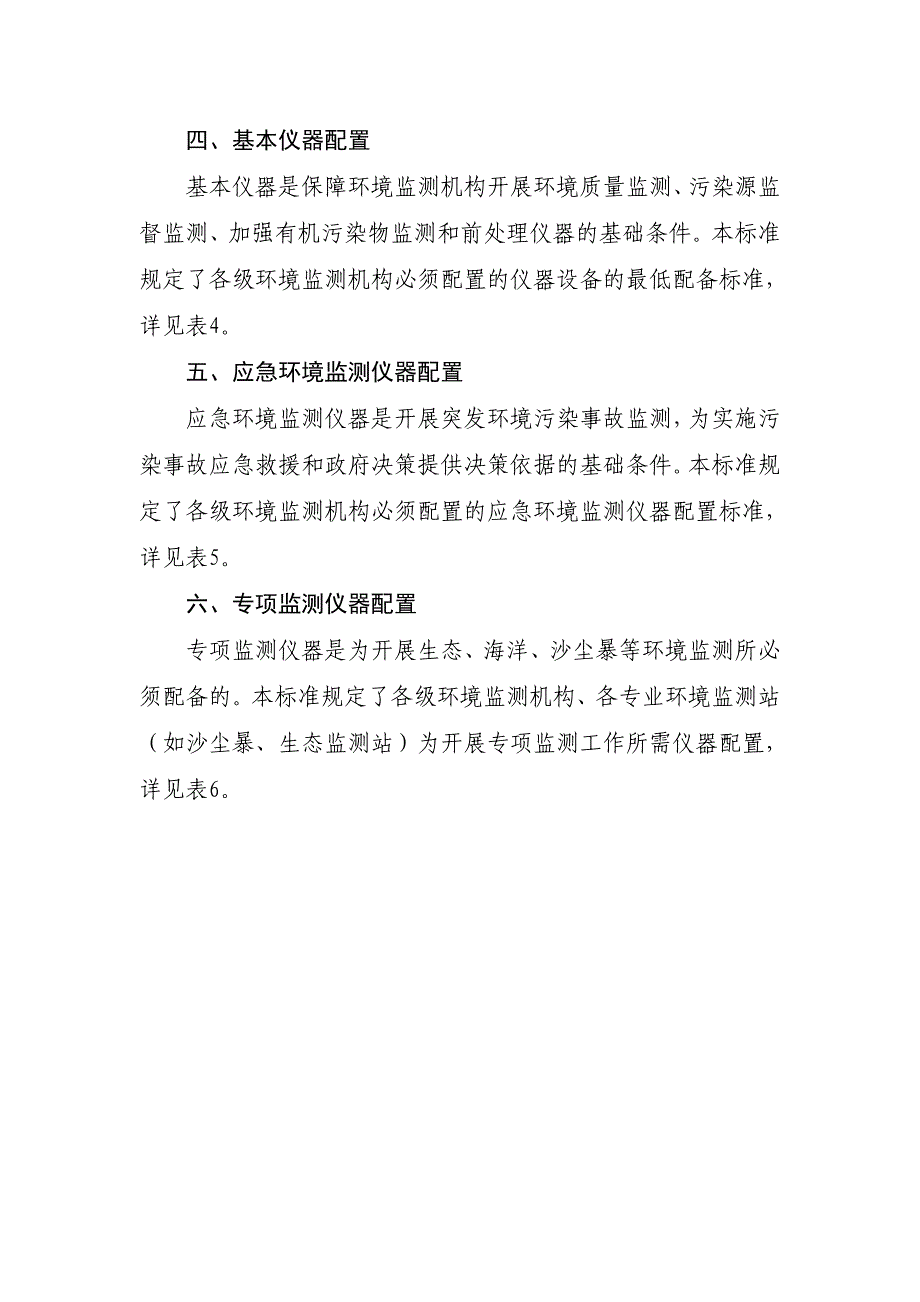 全国环境监测站建设标准_第4页