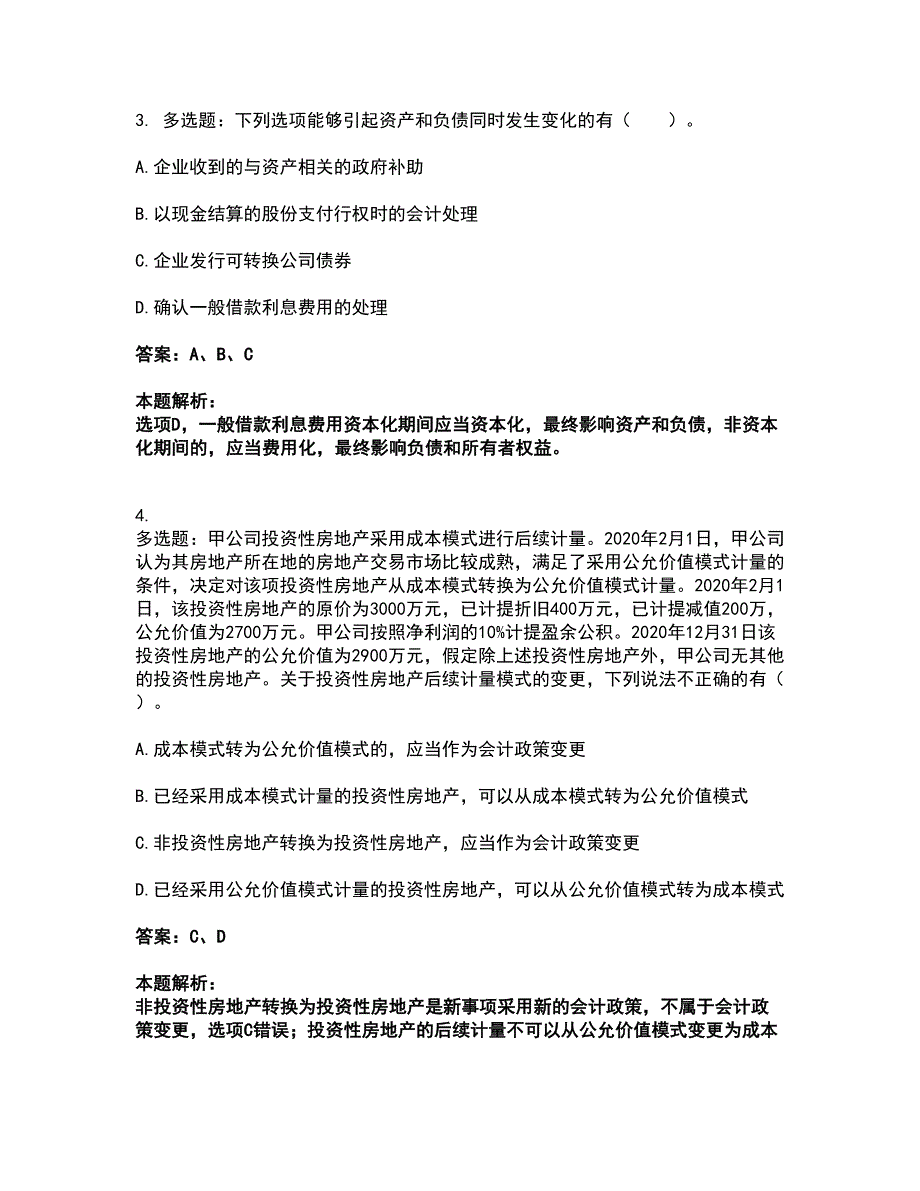 2022注册会计师-注册会计师会计考试全真模拟卷31（附答案带详解）_第2页