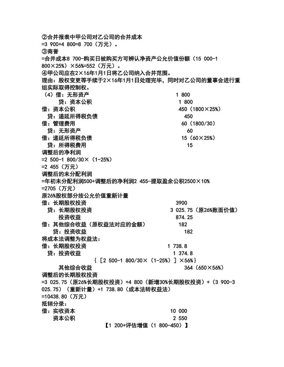 2022注册会计师-注册会计师会计考试全真模拟卷31（附答案带详解）_第5页