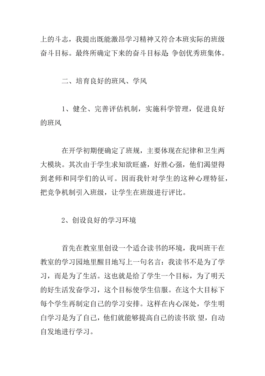 2023年班主任学期个人工作汇报_第2页