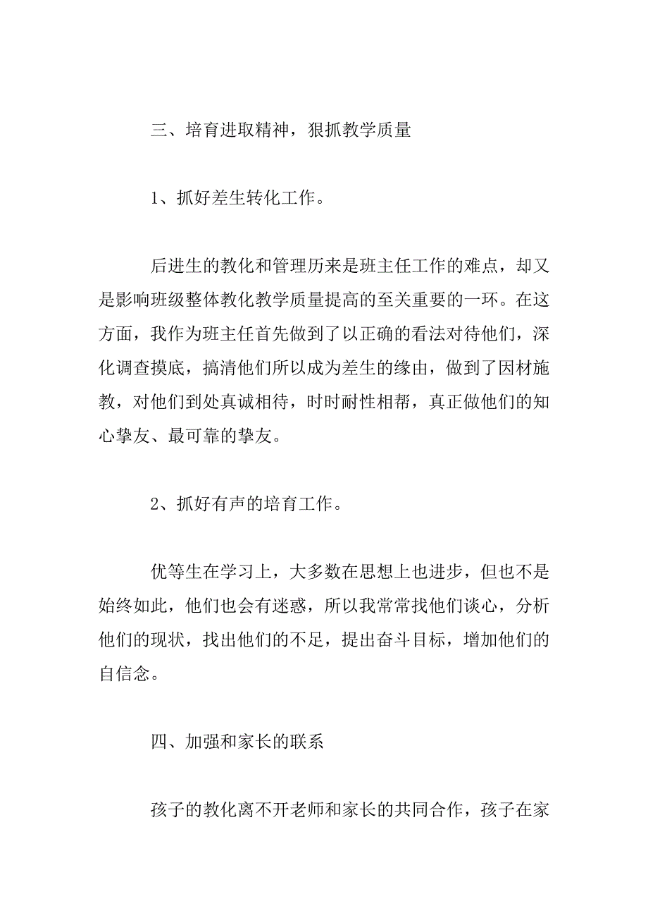 2023年班主任学期个人工作汇报_第3页