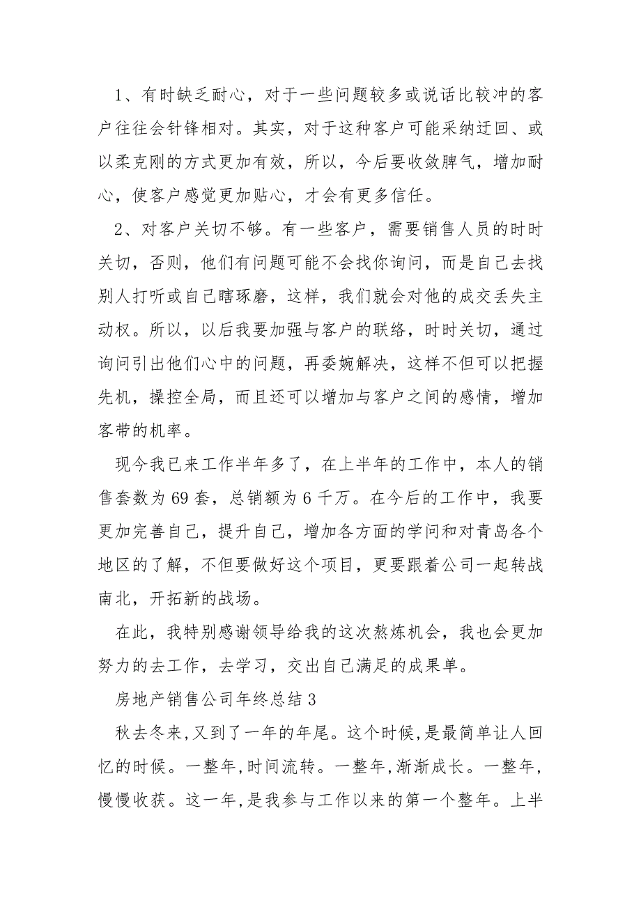 房地产销售公司年终的总结_第4页