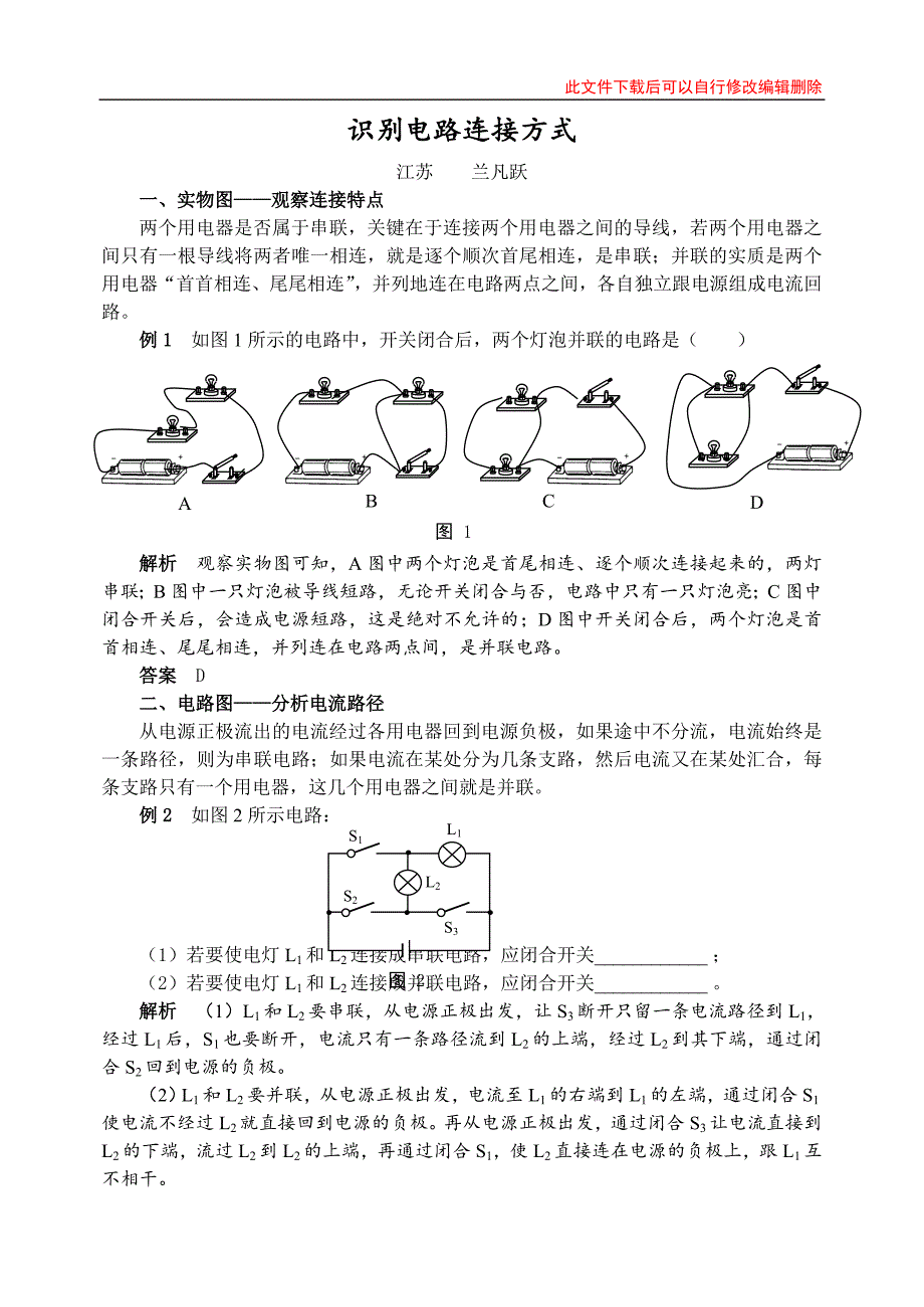 识别电路连接方式-(2)_第1页